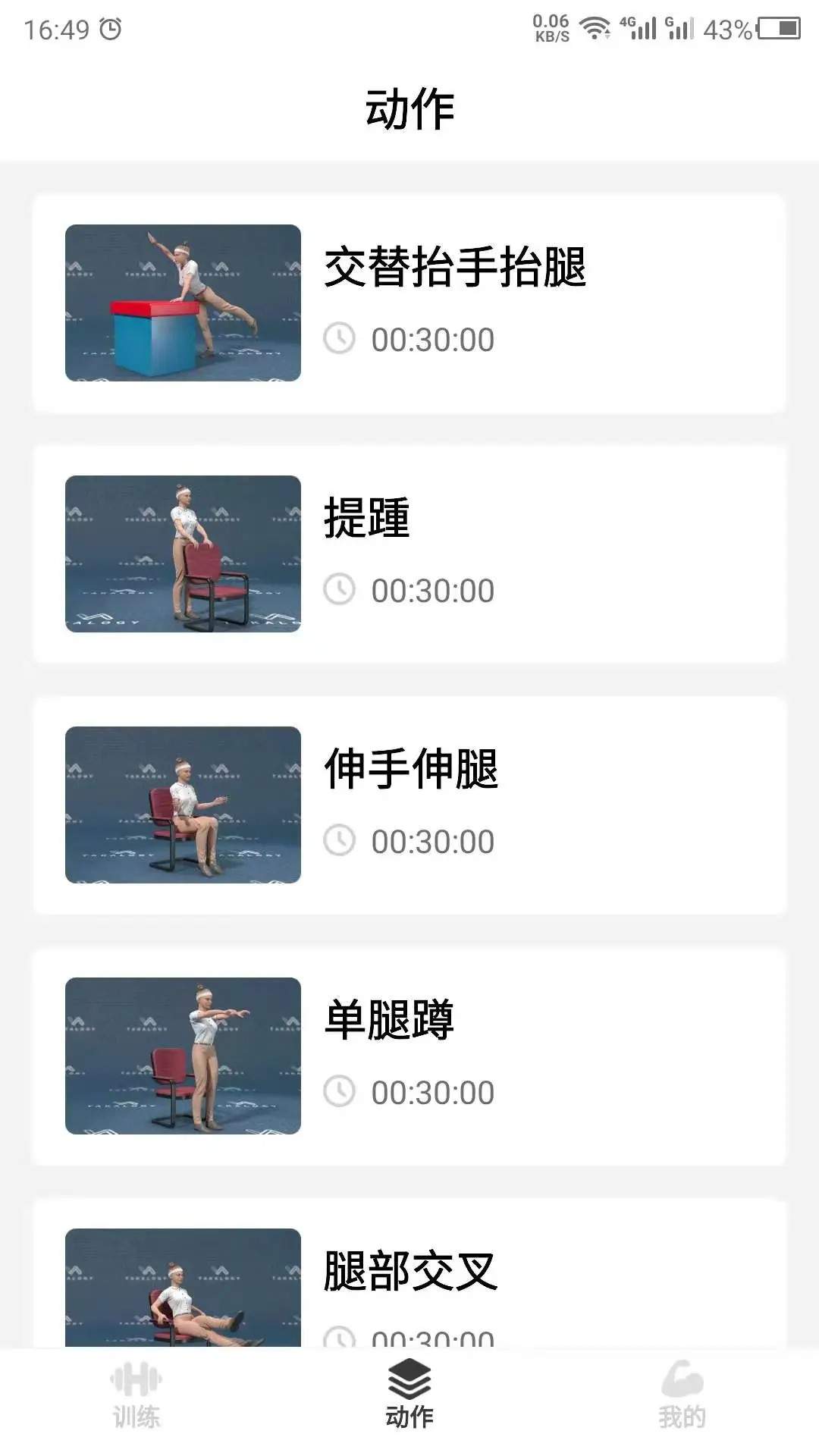 瘦肚子手机版