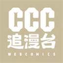 ccc追漫台安卓版