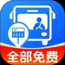 准点公交免费查安卓正版