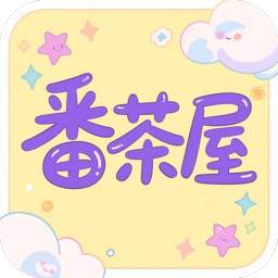 番茶屋官方版