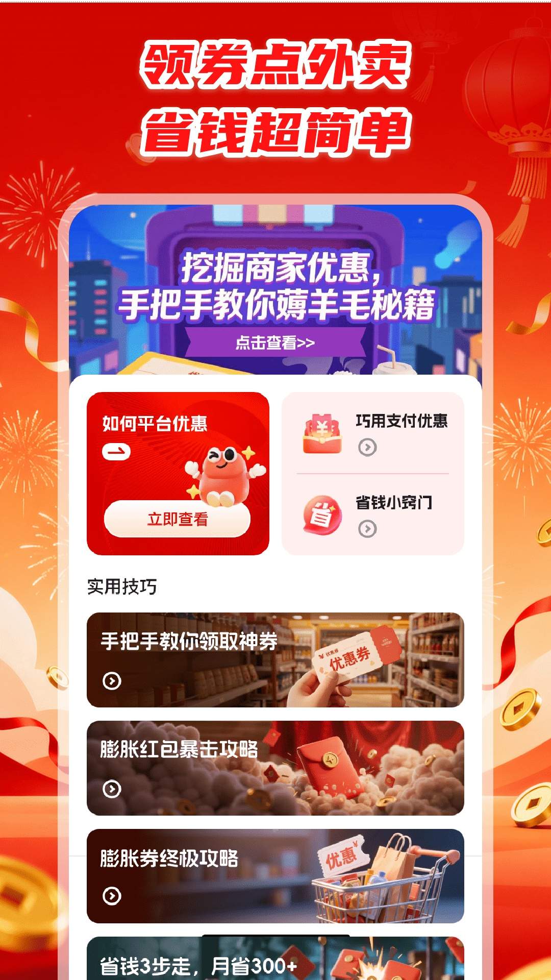 外卖优惠大全无会员