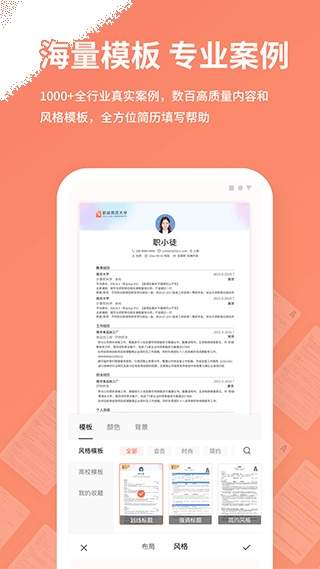 职徒简历全新版本
