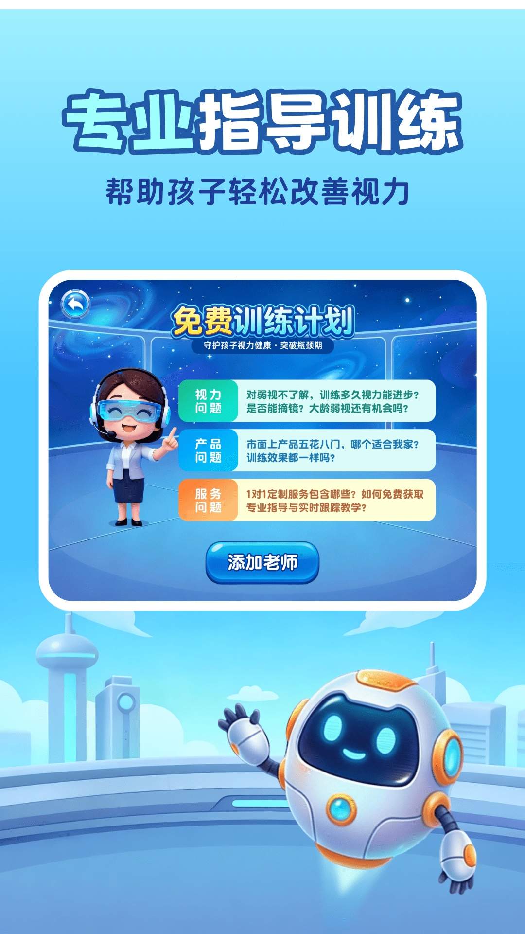 免费弱视训练全新版本