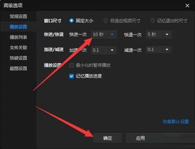 暴风影音怎么开启记忆列表区展开状态