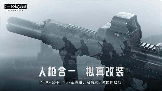 暗区突围ios正版