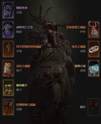 暗黑破坏神4S14自走浩劫德鲁伊BD怎么搭配