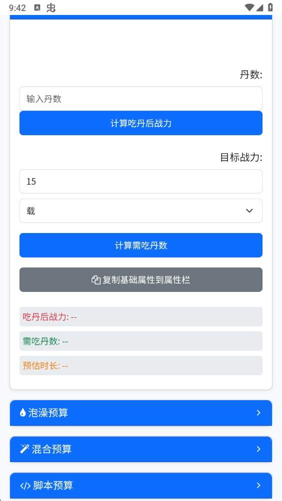 吃丹计算器无会员