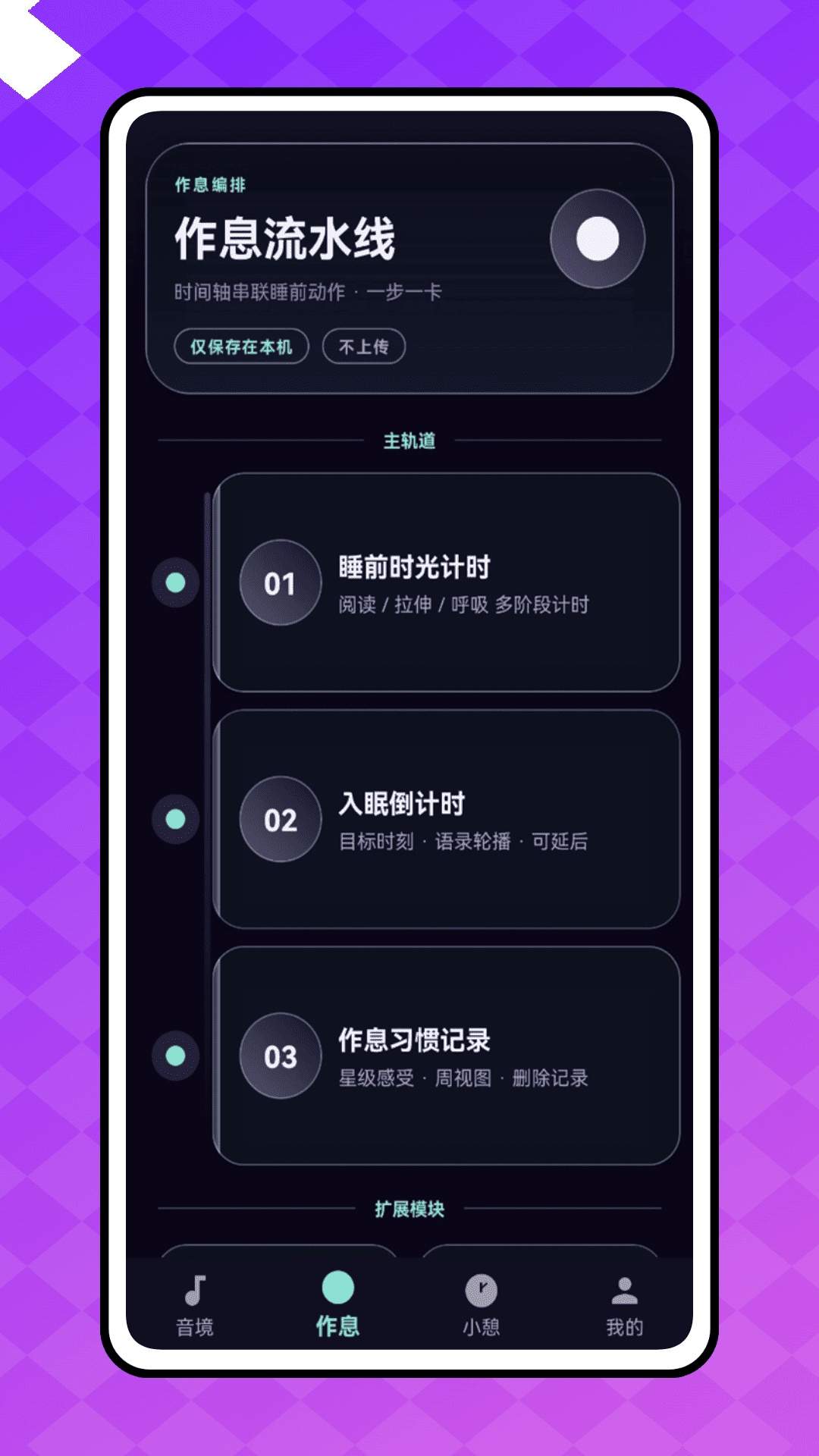 睡宝自定义版