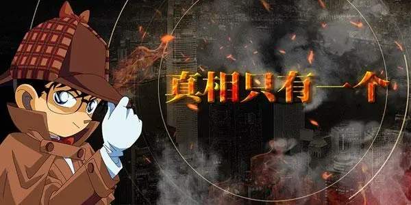 探案推理游戏
