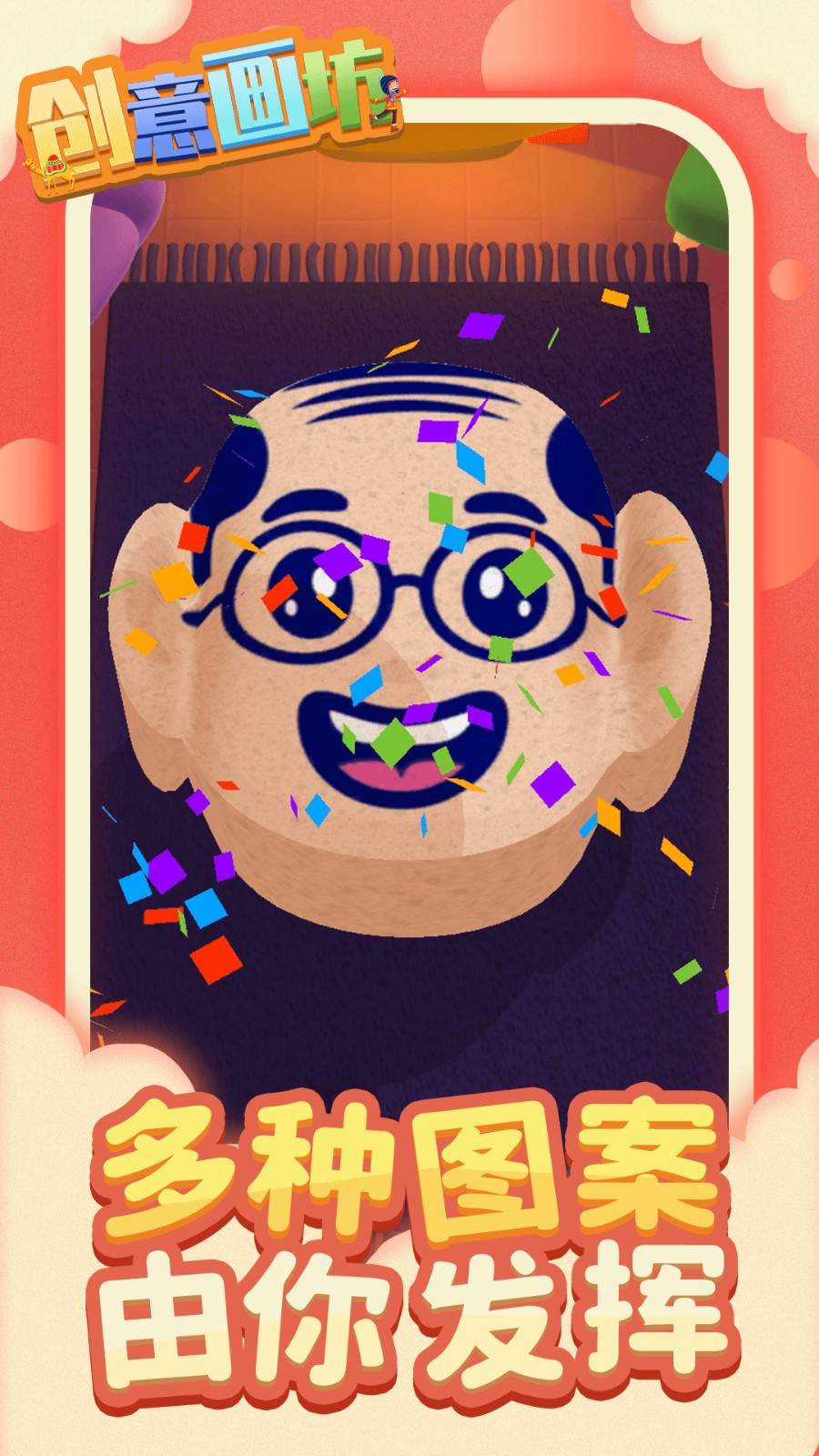 创意画坊中文版