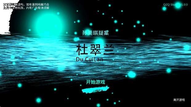 孙美琪疑案之杜翠兰去更新版