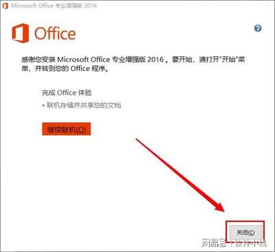 Microsoft Office安装出错如何解决