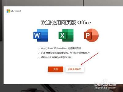 如何登陆office