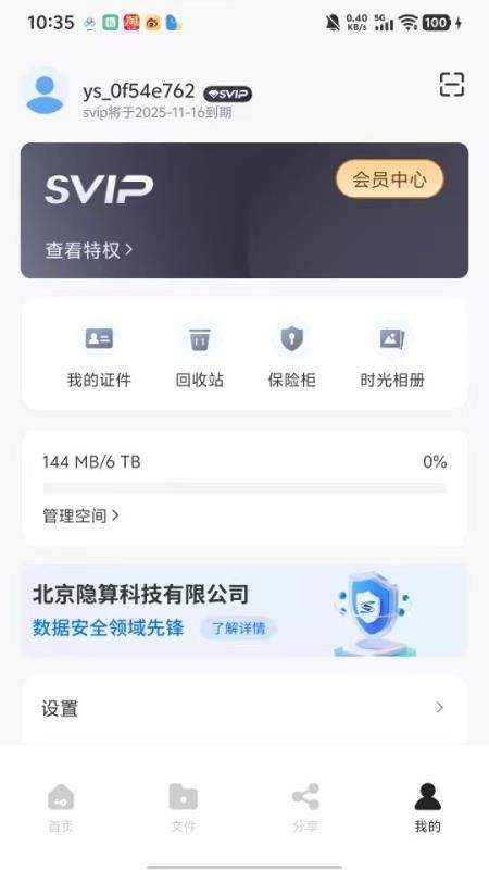 隐算密文云安卓正版