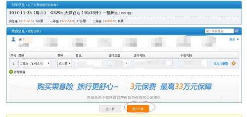 12306火车票如何查询购票记录位置