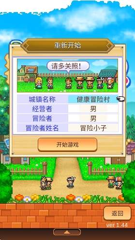 冒险村物语2移植版
