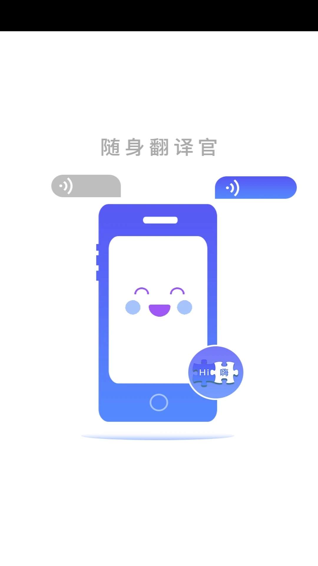 随身翻译官定制版