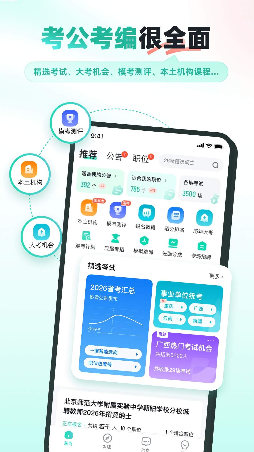 公考雷达安卓正版