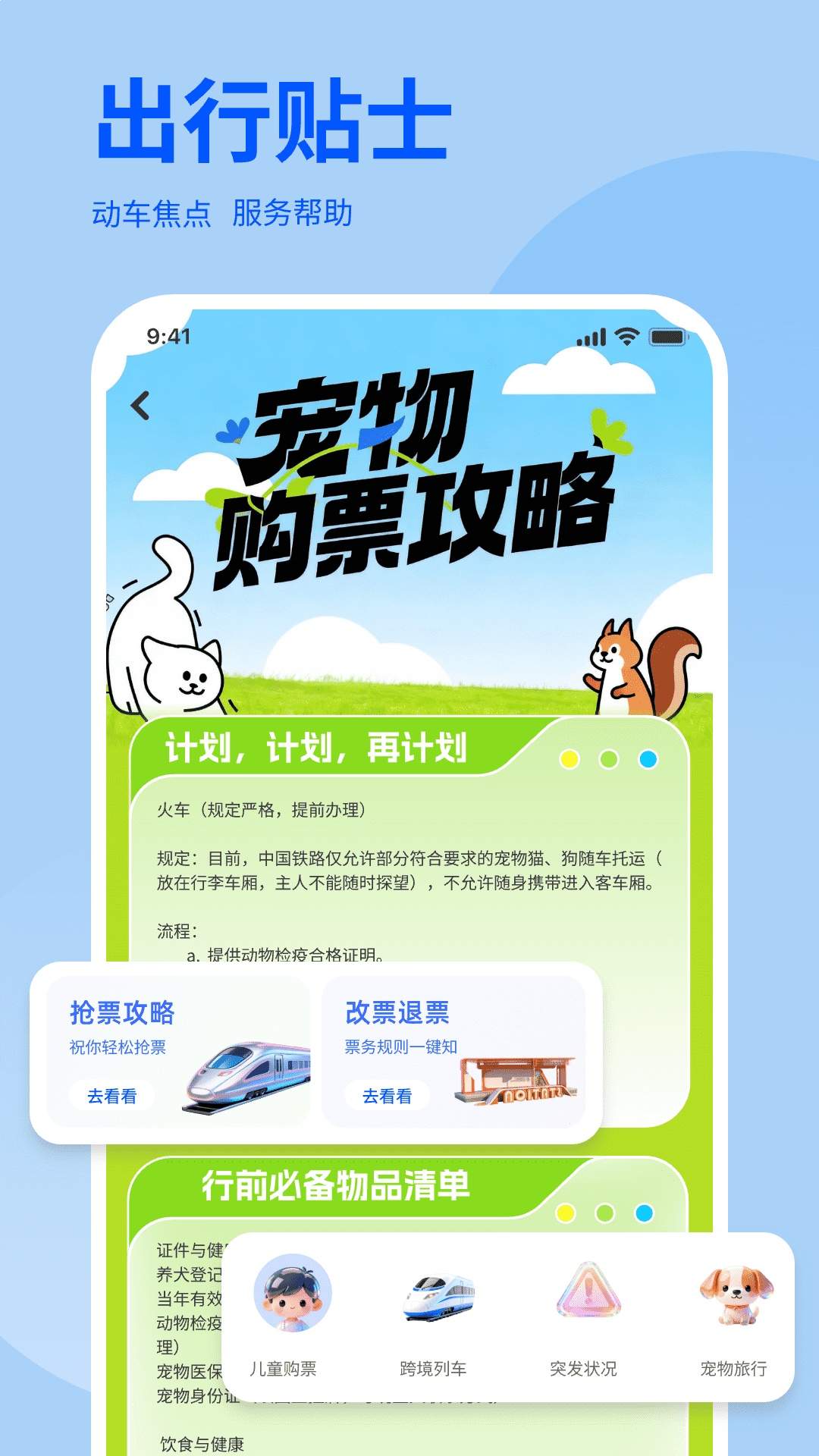 免费高铁火车余票快查询官方正版
