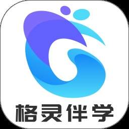 格灵伴学正式版