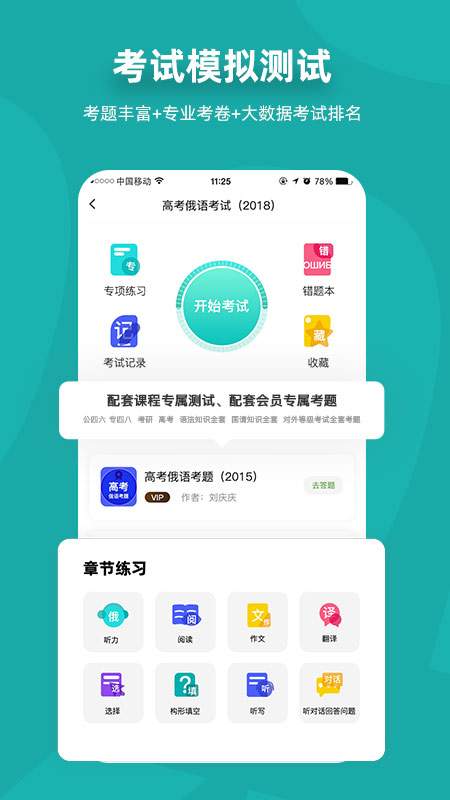 俄语7500km老版本