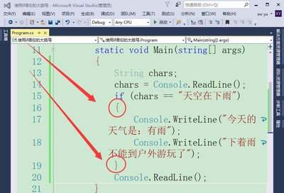 visual studio中if语句如何使用大括号