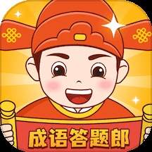 成语答题郎