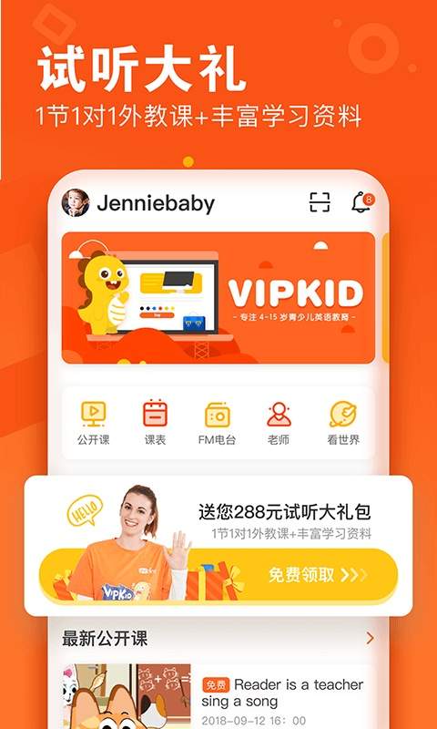 VIPKID英语会员免登录