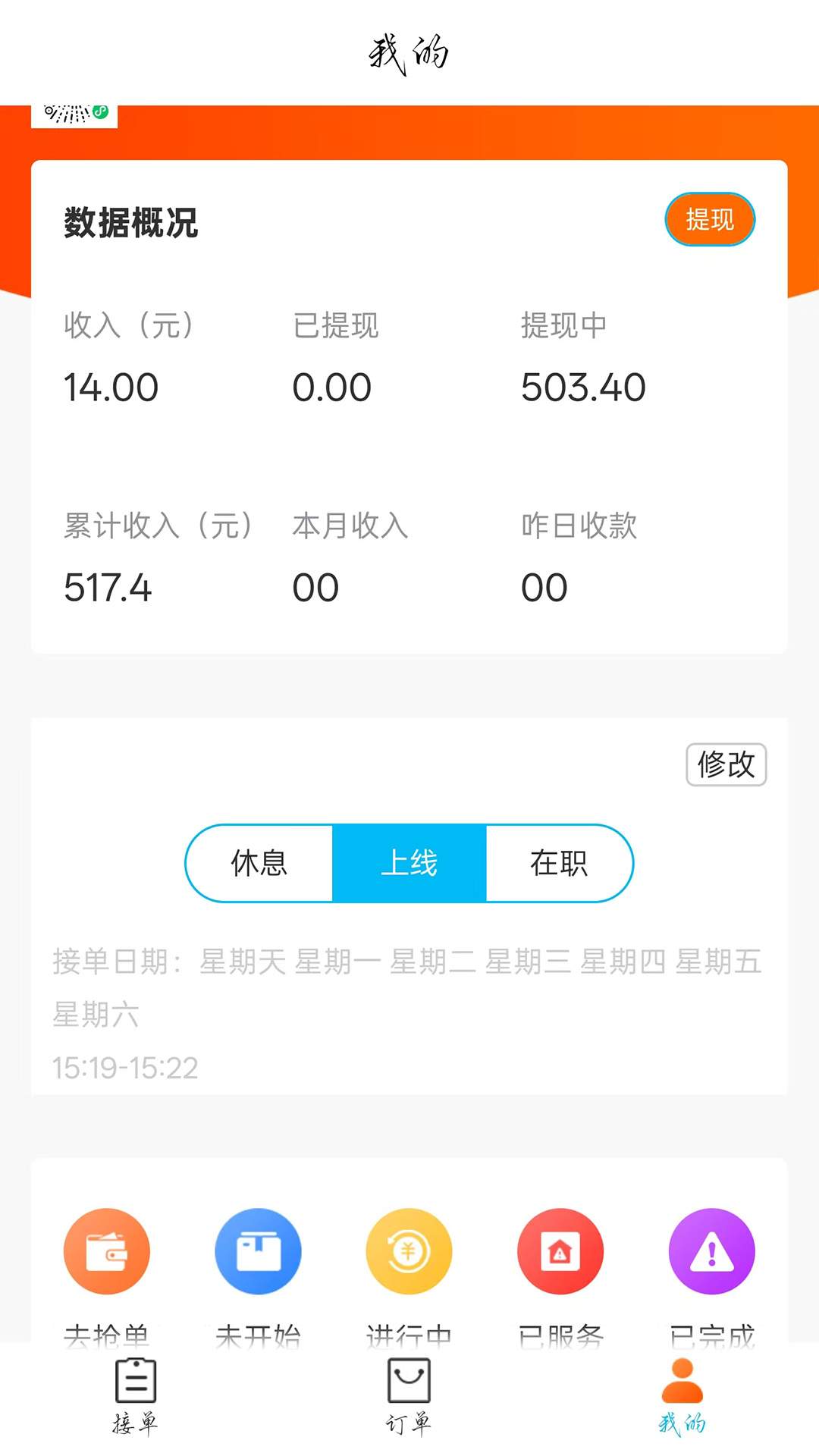 速达优家师傅端自定义版