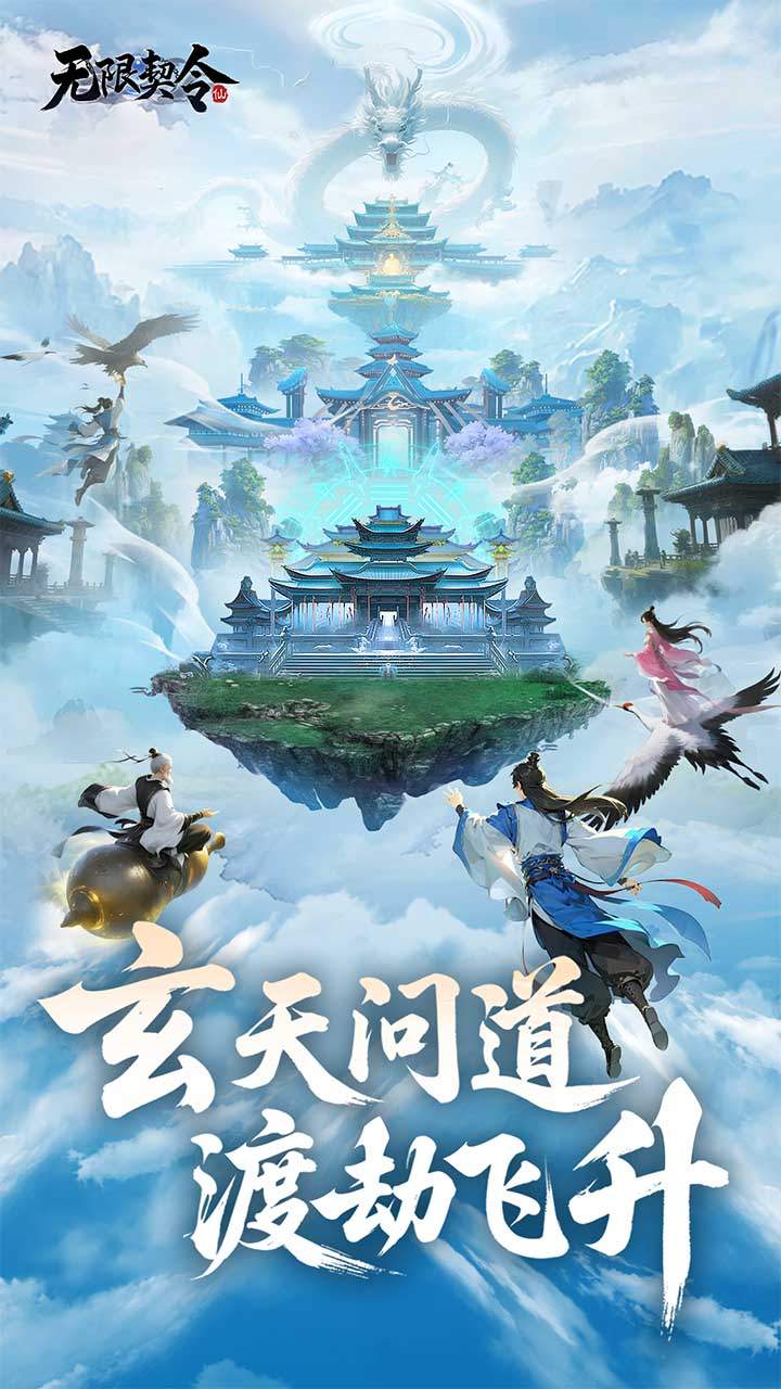 无限契令移植版