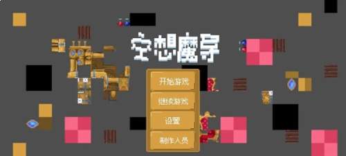 空想魔导汉化版