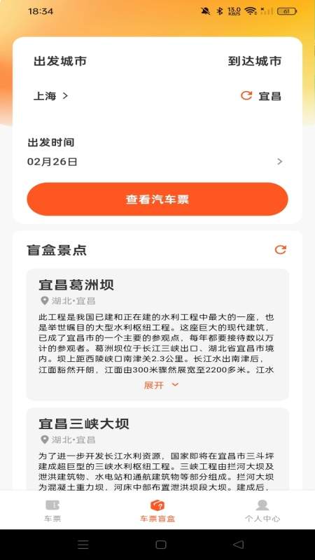 汽车票查询助手2026最新版