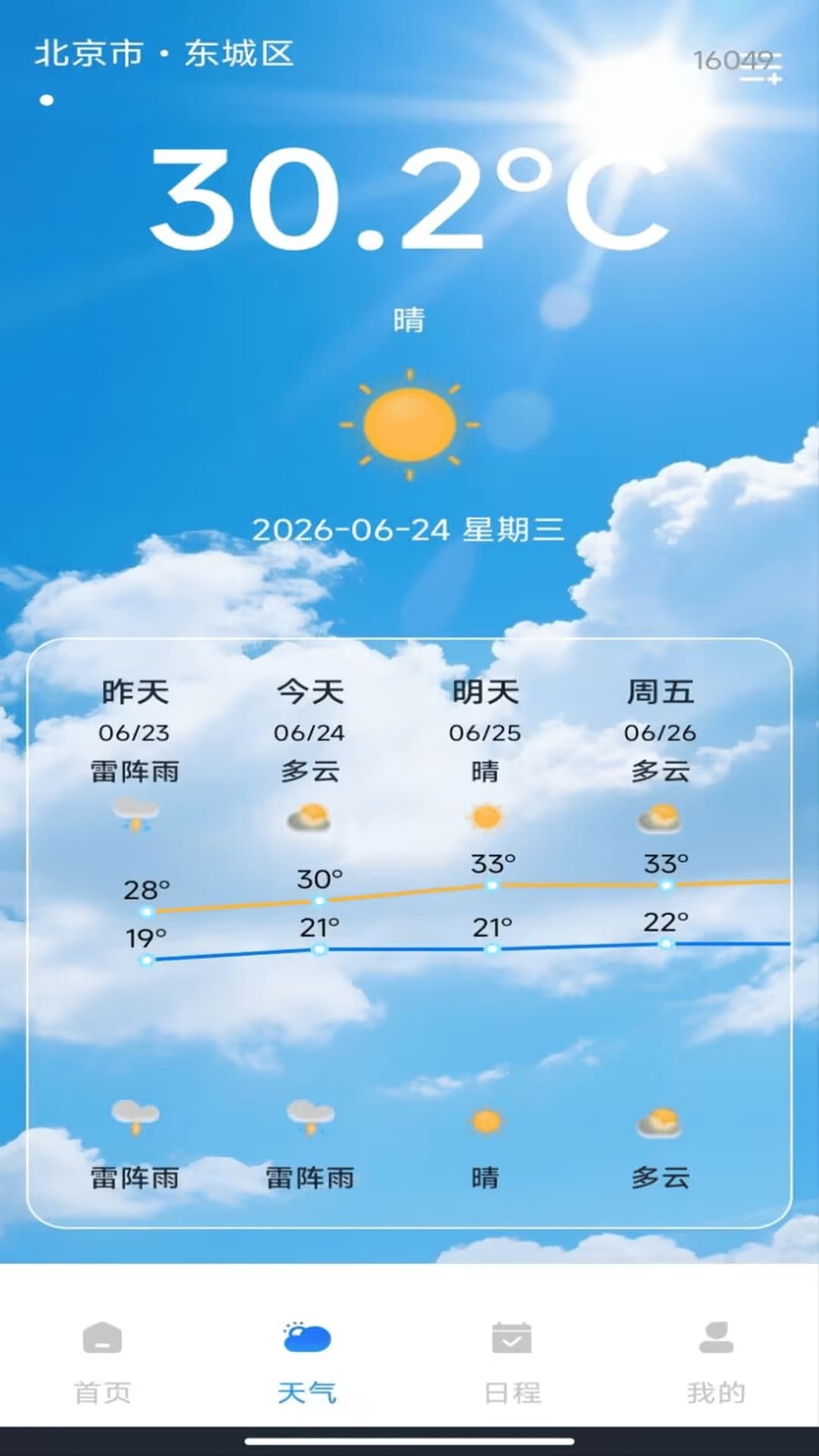铁路火车订票出行老版本