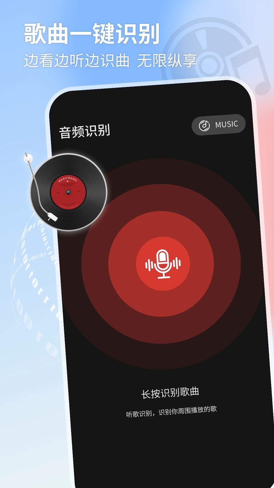音乐识别会员免登录