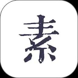 素忆日记定制版