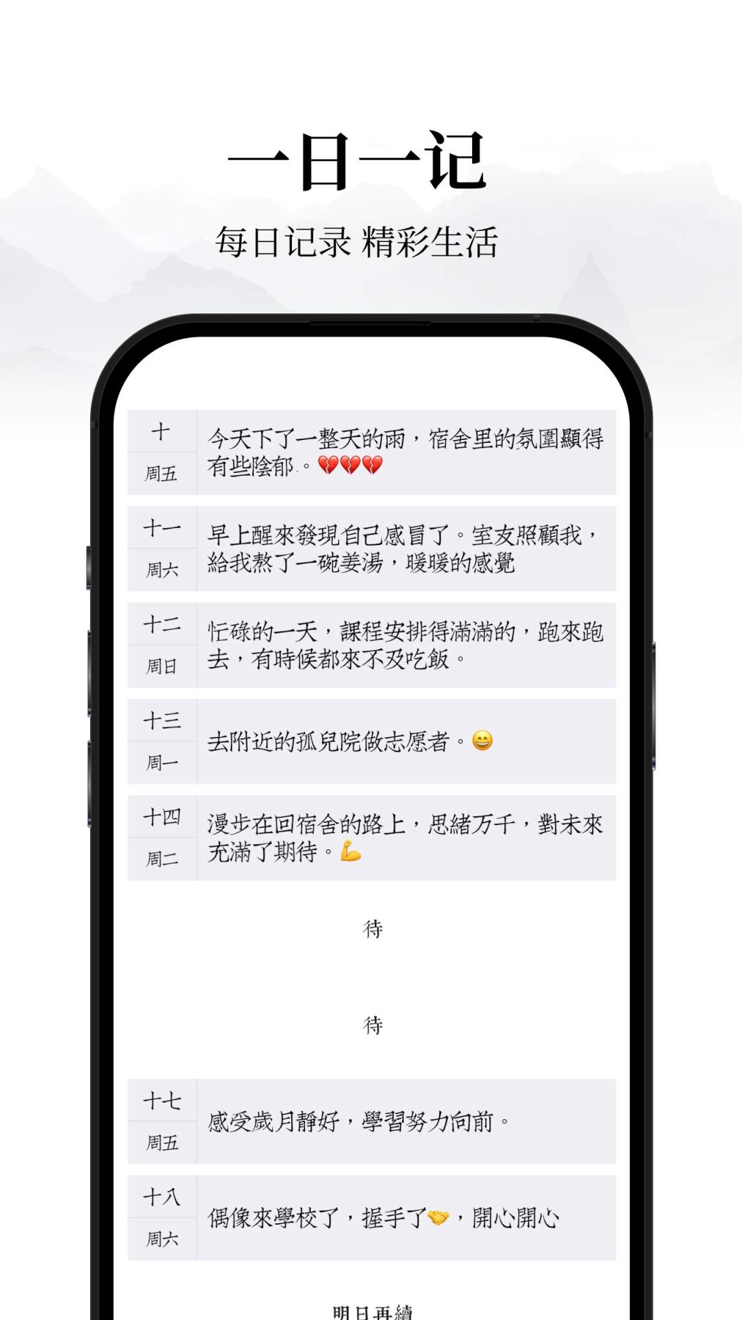 素忆日记定制版