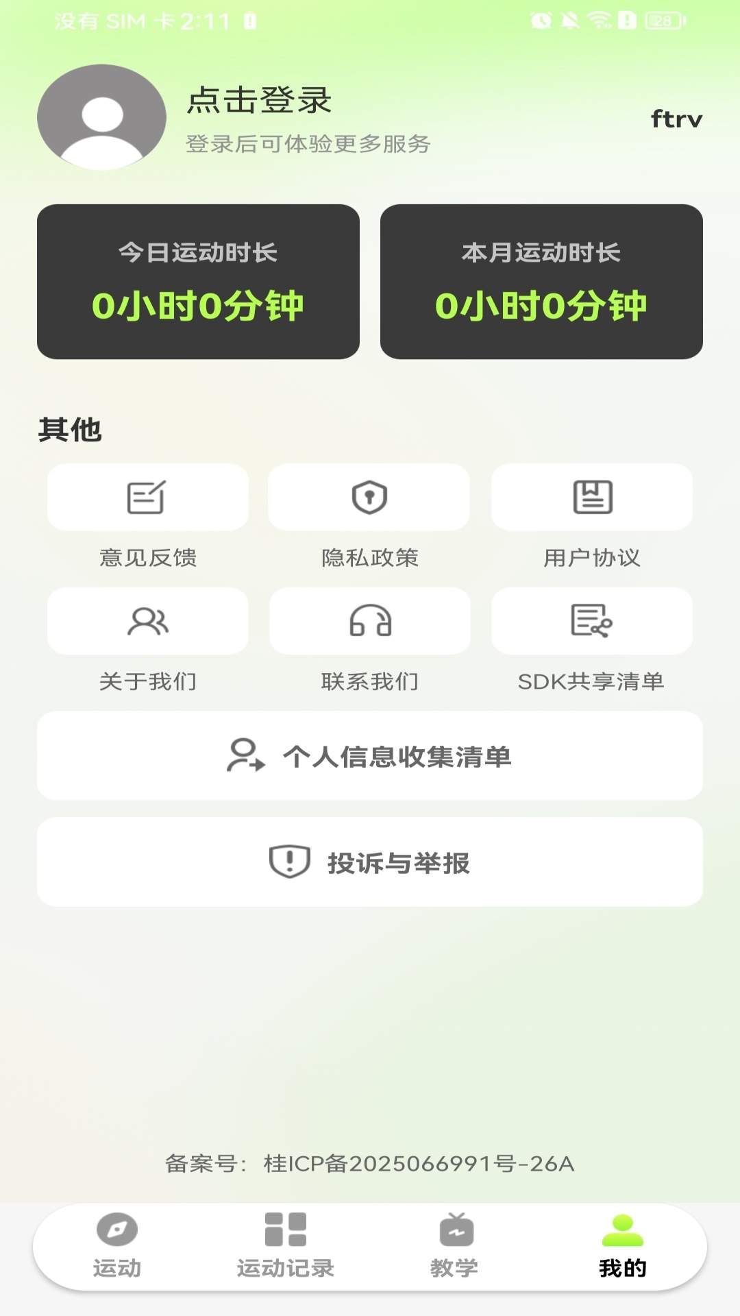 每天打卡跳绳定制版