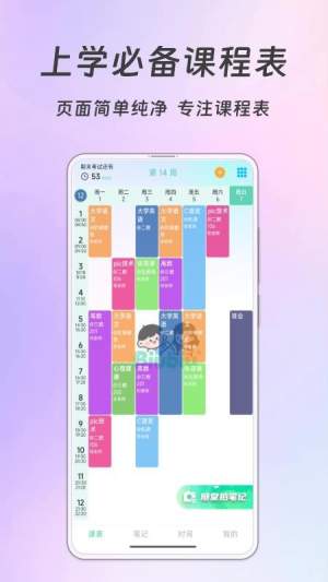Biubiu课程表免费正版
