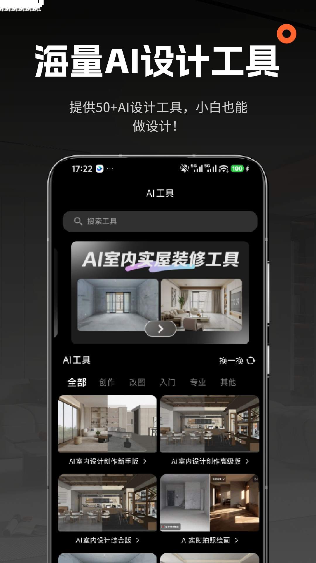 AI室内大师安卓正版