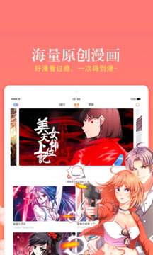 漫客栈HD正式版
