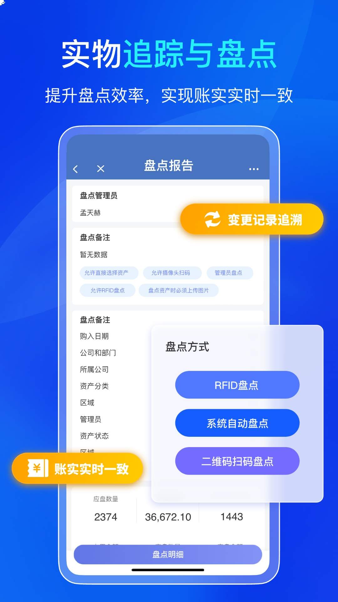 易点机房设备管理官方版