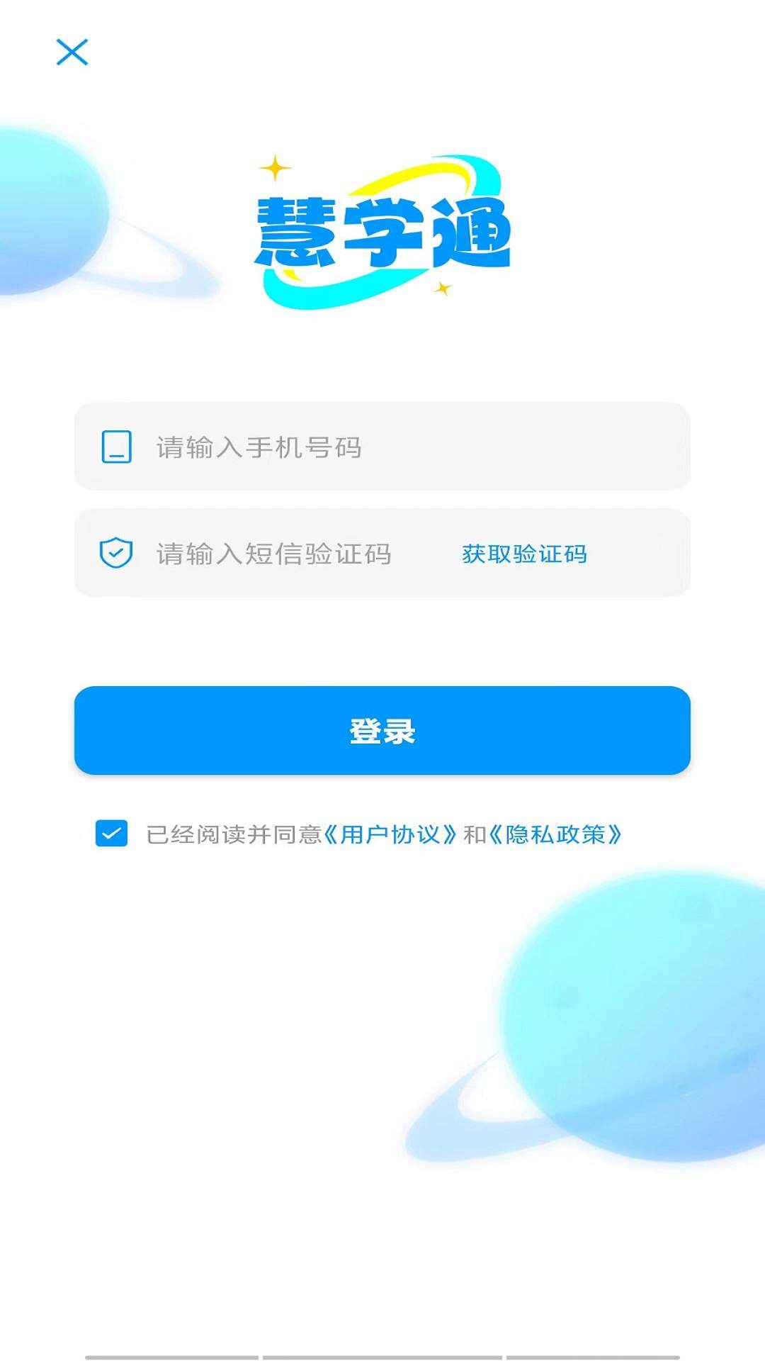 慧学通安卓正版