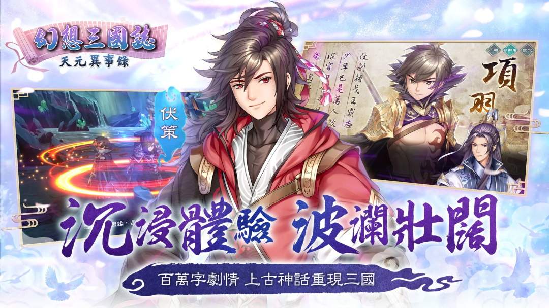 幻想三国志天元异事录完整版