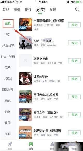 咪咕快游怎么使用