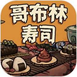 哥布林寿司单机版