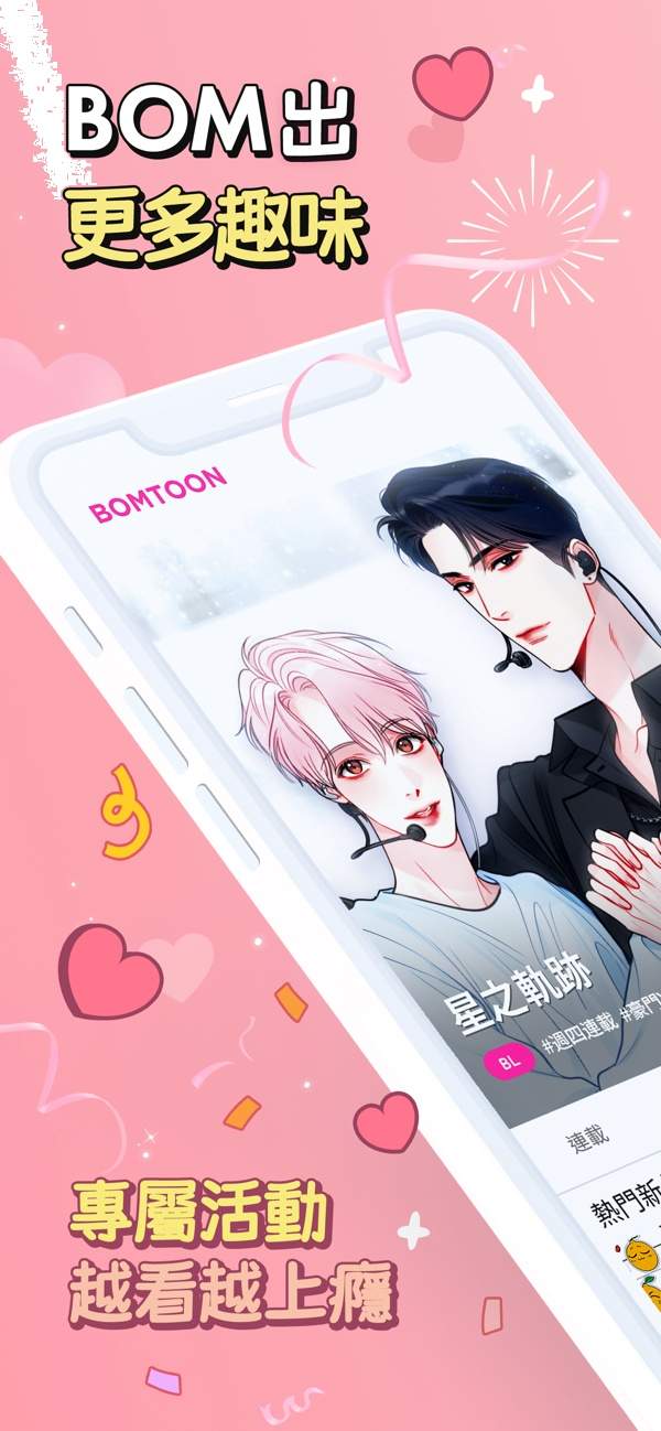 台版Bomtoon漫画自定义版