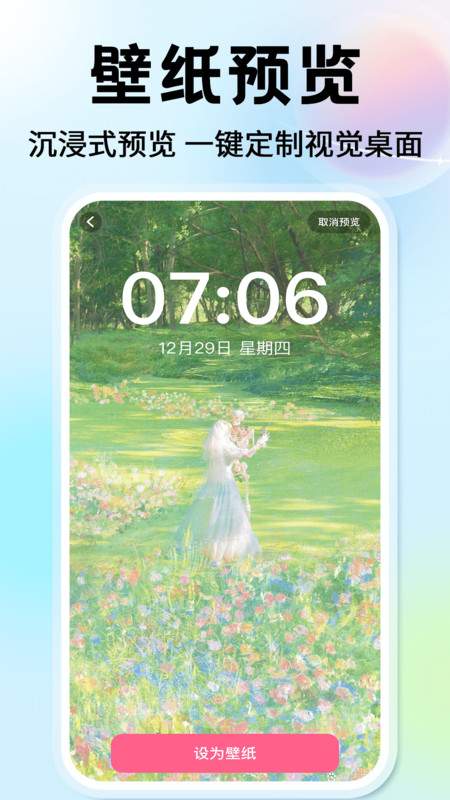 灵通桌面壁纸无会员