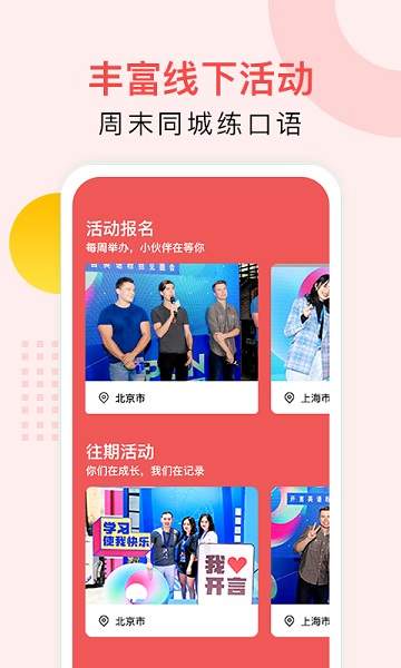 开言英语纯净版