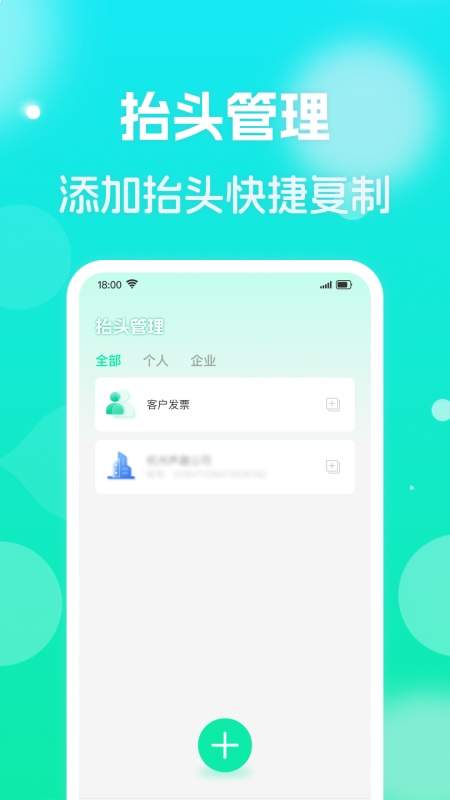 电子发票管理帮手官方正版