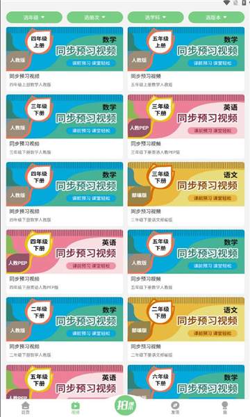 爱点读英语会员免登录